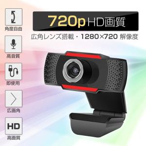 ウェブカメラ マイク内蔵 Webカメラ 720p HD Windows MacOS対応