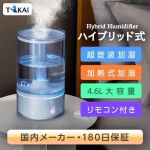 加湿器 ハイブリッド式 卓上 オフィス スチーム 静音 湿度感知 上部給水 大容量 4.6L スチーム 100℃ 除菌 超音波 アロマ加湿器 おしゃれ LEDライトTOKAI