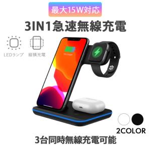 ワイヤレス充電器 3in1 15W 充電スタンド Qi急速充電 iPhone SAMSUNG Galaxy HUAWEI用充電器 置くだけで充電 マルチ安全保護機能付き