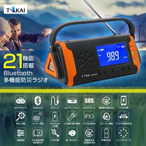 ブルートゥース機能付き 多機能防災ラジオ ポータブルラジオ