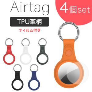 4個セット AirTag エアタグ 保護ケース カバー PUレザー