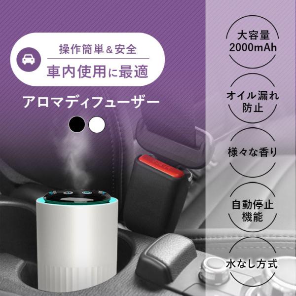 アロマディフューザー 車用 水なし コードレス 玄関 ネブライザー式 水を使わない 長時間 オイル漏...