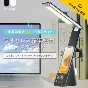 デスクライト 学習机 おしゃれ led 目に優しい ワイヤレス充電器