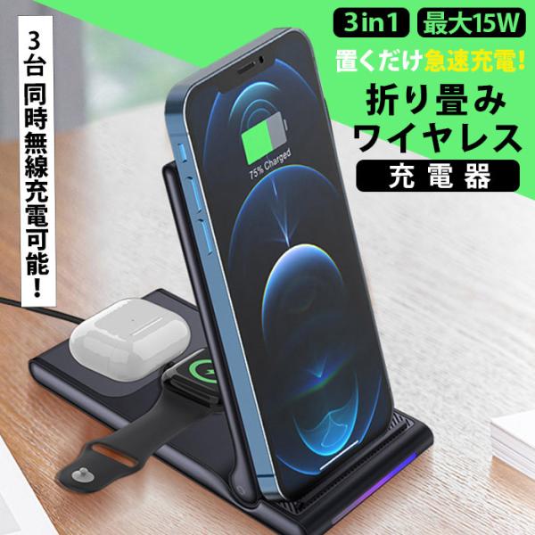 ワイヤレス充電器 3in1 スタンド かわいい おしゃれ 急速 折り畳み式 iphone airpo...