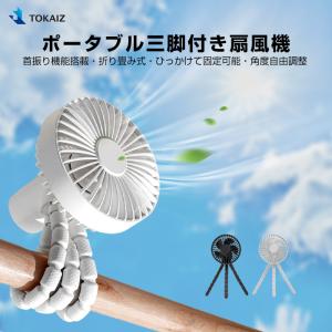 ベビーカー 扇風機 赤ちゃん クリップ 自動首振り 暑さ対策 安全 取り付け 静音 車 卓上扇風機 スタンド式 吊り下げ式 風量3段階 小型 壁掛け式 おしゃれ TOKAIZ