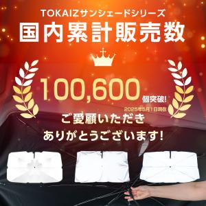 TOKAIZ サンシェード 車 傘型 フロント...の詳細画像1