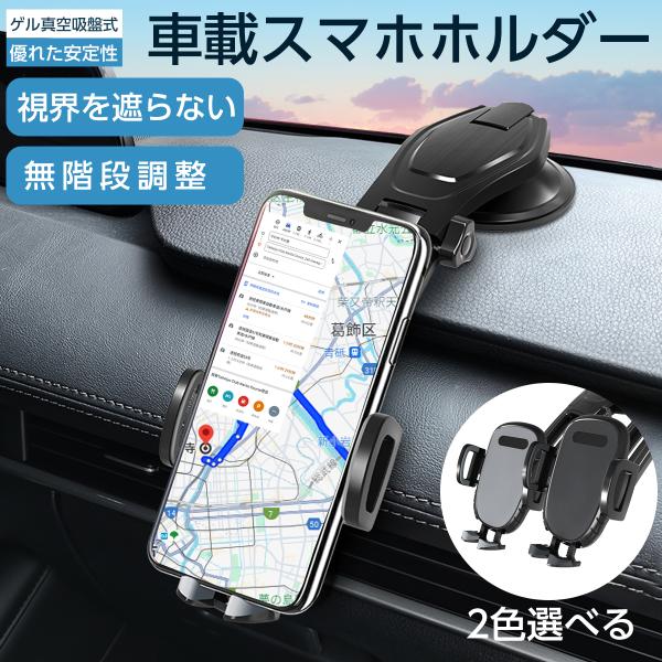 車載ホルダー iphone スマホホルダー 吸盤 充電 車載用 車 ワンタッチ方式 自動ロック クリ...