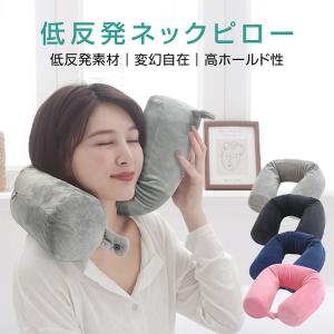 ネックピロー 子供 車 飛行機 低反発 2way かわいい