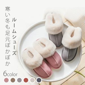 2足以上購入すると1点につき1078円！ルームシューズ レディース メンズ 子供 もこもこ かわいい 疲れない スリッパ 暖かい 洗える 軽量 来客用