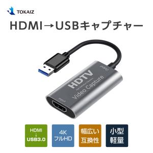 HDMI キャプチャーボード USB3.0 ビデオキャプチャー フルHD 1080P 60FPS ゲームキャプチャー ゲーム実況生配信 ライブ会議 ライブビデオ配信 TOKAIZ｜ysmya