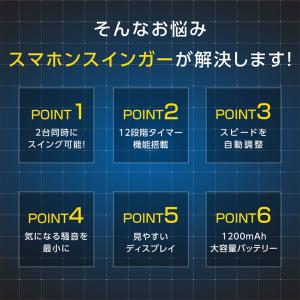 スマホスインガー 充電式 2台対応 タイマー ...の詳細画像1