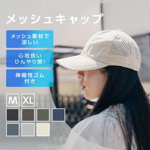 キャップ レディース 深め 接触冷感 メッシュ UV対策 防水素材使用 ナイロン 軽量 速乾 無地 春夏 選べる2サイズ メンズ アウトドア 自転車