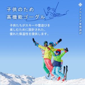 スキーゴーグル スノーゴーグル 眼鏡対応 子供...の詳細画像5