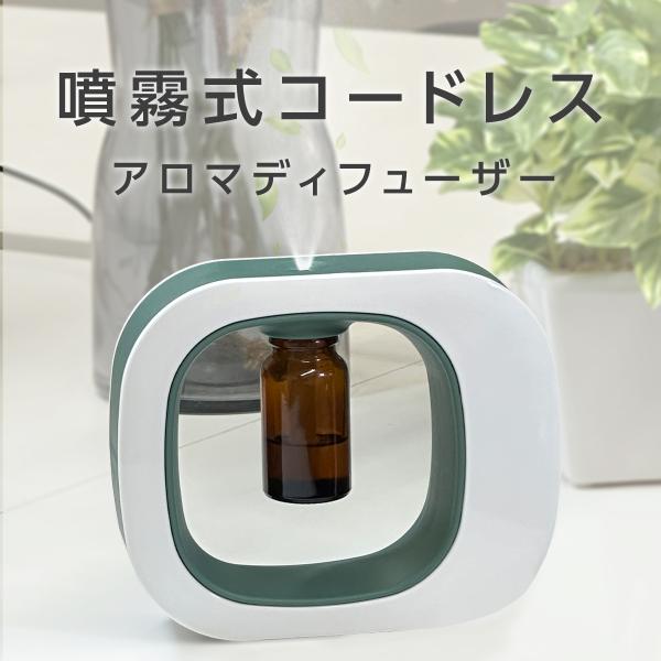 アロマディフューザー 水なし 車 コードレス おしゃれ usb ディフューザー ネブライザー式 アロ...