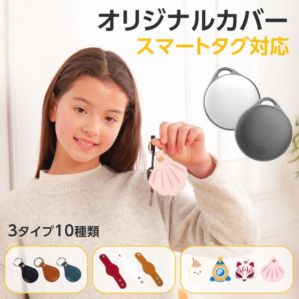 NIJITAG gps 紛失防止器スマートタグ 専用カバー ペット 子供 本革 おしゃれ かわいい ...