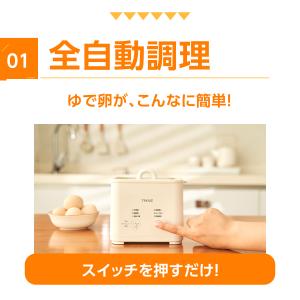 TOKAIZ公式! ゆで卵メーカー 温泉卵メー...の詳細画像5