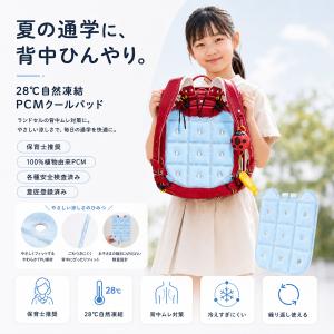 TOKAIZ ランドセルパッド 背中ひんやり ...の詳細画像3