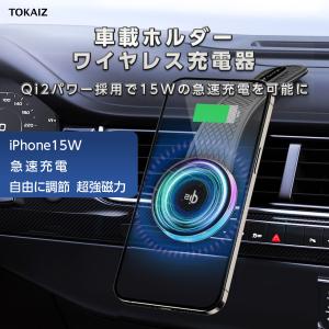 TOKAIZ公式! 車載ホルダー マグネット 真空 スマートフォン Magsafe qi2充電対応 ワイヤレス充電器 車載スマホホルダー 車 スマホ ホルダー トカイズ