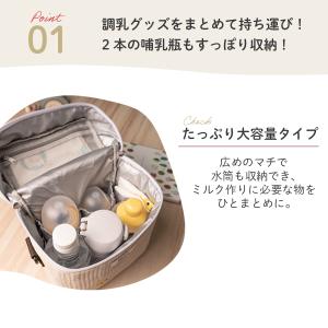 日本ブランドTOKAIZ 哺乳瓶ポーチ 保温 ...の詳細画像3