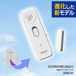 【衝撃検知+開放検知】TOKAIZ公式 防犯ブ...の詳細画像4