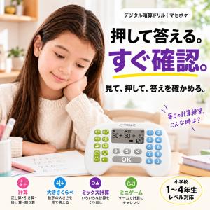 日本ブランドTOKAIZ マセポケ 暗算ドリル...の詳細画像1