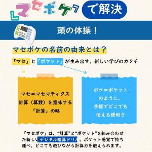 TOKAIZ マセポケ 算数 ゲーム 知育玩具...の詳細画像3