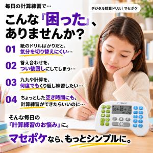 日本ブランドTOKAIZ マセポケ 暗算ドリル...の詳細画像2