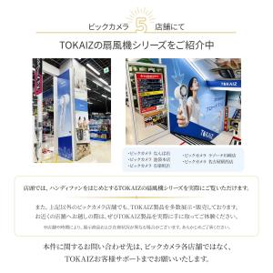 2026年最新 TOKAIZ ハンディファン ...の詳細画像1