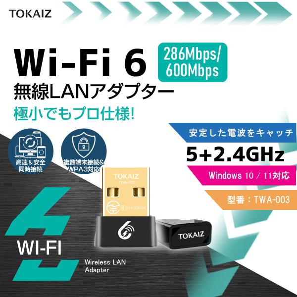 TOKAIZ公式 Wi-Fi6 無線LAN 子機 USB アダプター AX対応 MU-MIMO OF...