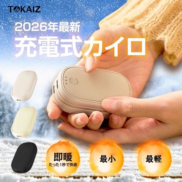 TOKAIZ 1秒速熱 充電式カイロ 分離式 薄型 長時間 貼らない ハンドウォーマー 電熱 充電 ...