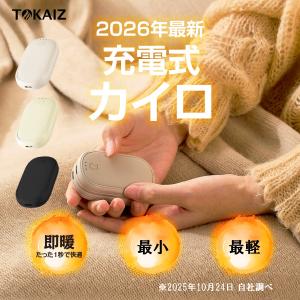 日本ブランドTOKAIZ 充電式カイロ 2個セ...の詳細画像1