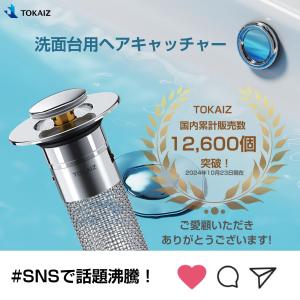 日本ブランドTOKAIZ 洗面台 排水口 ゴミ...の詳細画像1