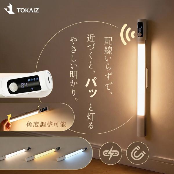 TOKAIZ【デジタル表示】 人感センサーライト 屋内 センサーライト LED 充電式 照明 角度調...
