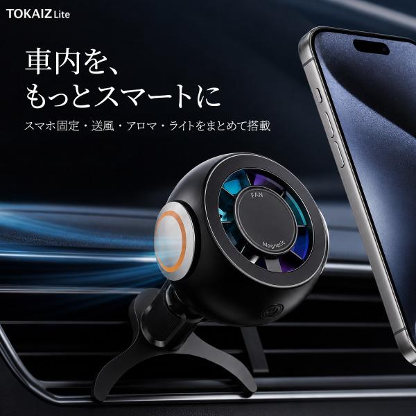 日本ブランドTOKAIZ 車載ファン スマホホルダー マグネット 車用 扇風機 フック固定 エアコン...