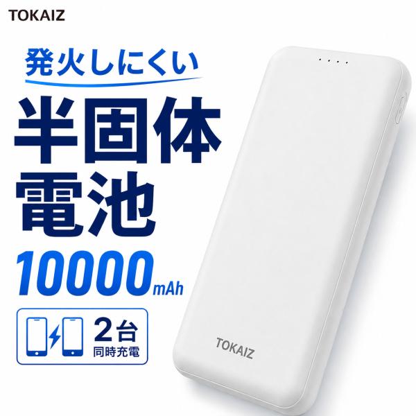 モバイルバッテリー 半固体 薄い 電池 10000mAh 大容量 軽量 USB 2ポート Typc-...