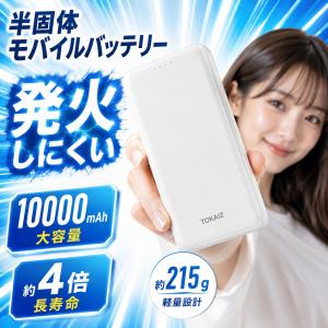 日本ブランドTOKAIZ モバイルバッテリー ...の詳細画像1
