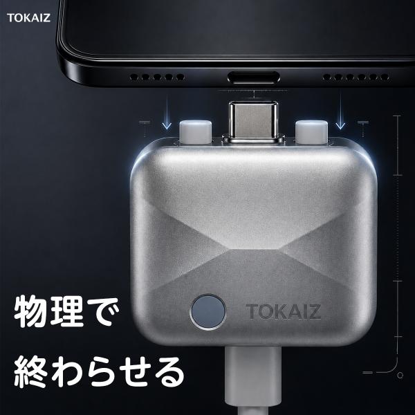 日本ブランドTOKAIZ 充電自動停止アダプター USB-C 満充電自動リリース 最大140W 5A...