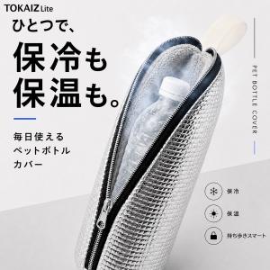 日本ブランドTOKAIZ ペットボトルカバー ...の詳細画像1
