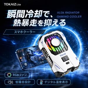 日本ブランドTOKAIZ スマホクーラー ペル...の詳細画像1