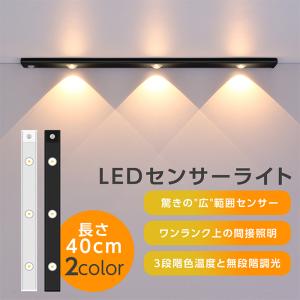 人感センサーライト センサーライト 室内 廊下 天井 玄関 フットライト 足元 充電式 人感 led 充電式 玄関 廊下 明暗センサー ナイト マグネット フットライト