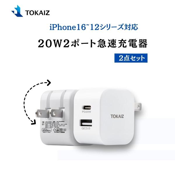 2個セット PD充電器 USB 充電器 ACアダプター 2ポート 2口 iPhone 充電器 20W...