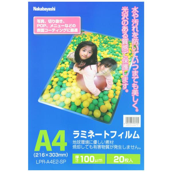 ナカバヤシ ラミネートフィルム 20枚入 216×303mm A4 LPR-A4E2-SP