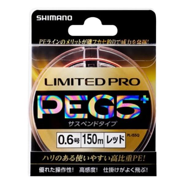 シマノ(SHIMANO) ライン リミテッドプロ PE G5+ サスペンド 150m 0.8号 レッ...