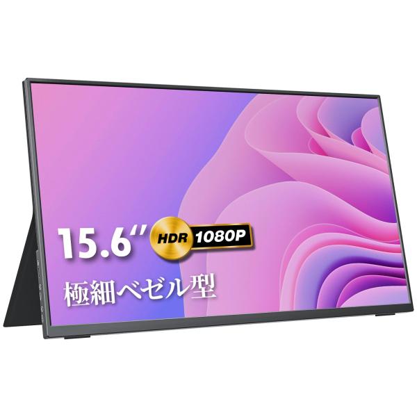 モバイルモニター kksmart 15.6インチ 極細ベゼル 超薄型 超軽量670g 350nits...