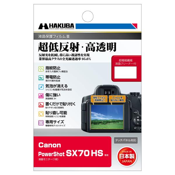 ハクバ 液晶保護フィルム III Canon PowerShot SX70 HS 専用 DGF3-C...