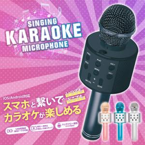 【Bluetooth SINGINGカラオケマイク ブラック】送料無料 Bluetooth マイク カラオケ スピーカー カラオケマイク スマホ連動 歌 家でカラオケ 音楽 高音質 音楽再