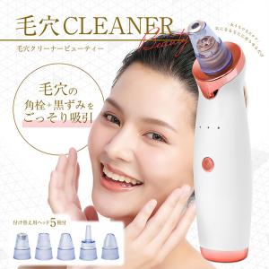 毛穴クリーナーBeauty ゴールド】送料無料 毛穴吸引器 毛穴吸引 毛穴