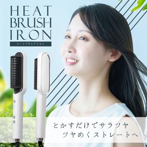 【ヒートブラシアイロン HAIRNIST　ホワイト】送料無料  ヘアブラシ ブラシ アイロン コテ ヘアアイロン 髪 寝ぐせ直し ストレート｜ysnshop