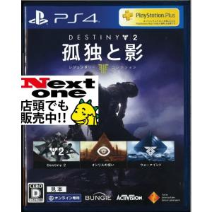 Destiny2 孤独と影レジェンダリーコレクション(PS4)(新品)