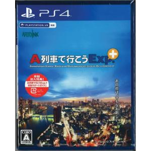 A列車で行こうExp.＋（エクスプレスプラス）(PS4)(新品)｜ystore-nextone2